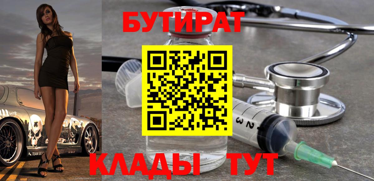 Бутират BDO  Вход с VPN  Кулебаки 