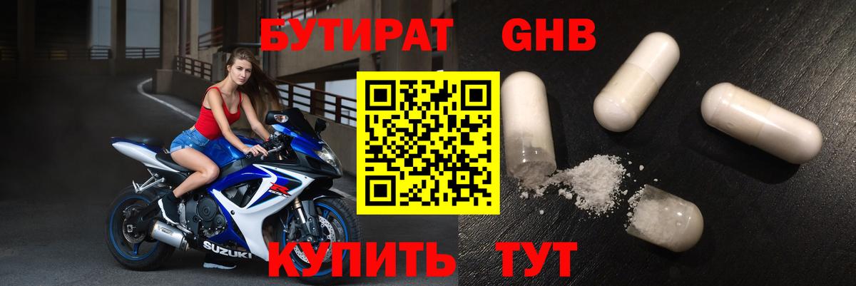 Бутират BDO Кулебаки