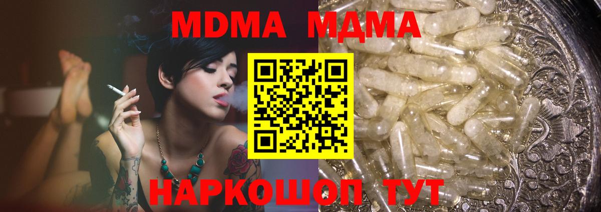 МДМА кристаллы  Вход с VPN  MDMA  Кулебаки  МДМА Molly 