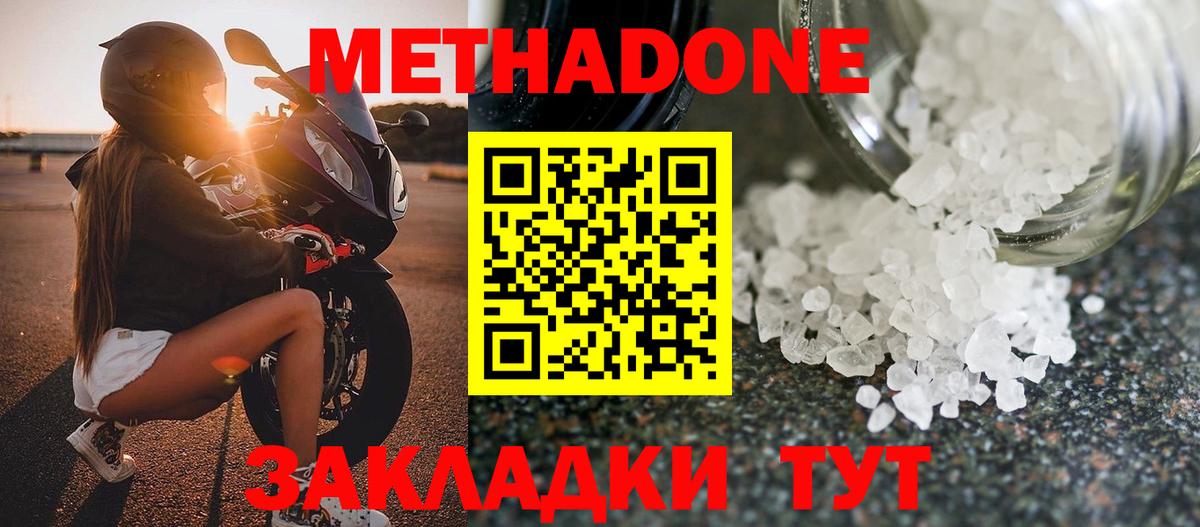Метадон кристалл Кулебаки