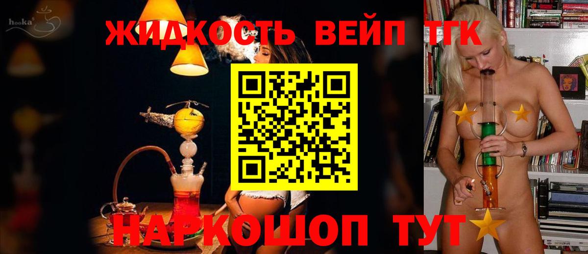 ТГК концентрат  ТГК вейп с тгк  Вход с VPN  Кулебаки 